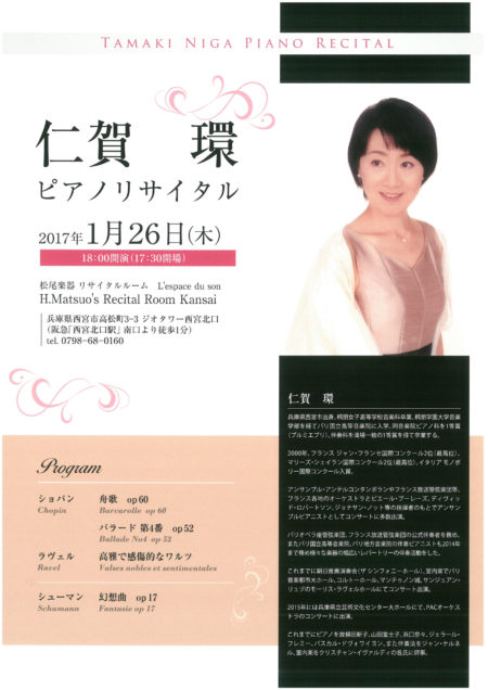 20170126仁賀環ピアノリサイタルパンフレット