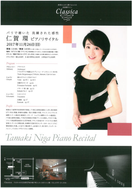 20171126仁賀環ピアノリサイタルパンフレット