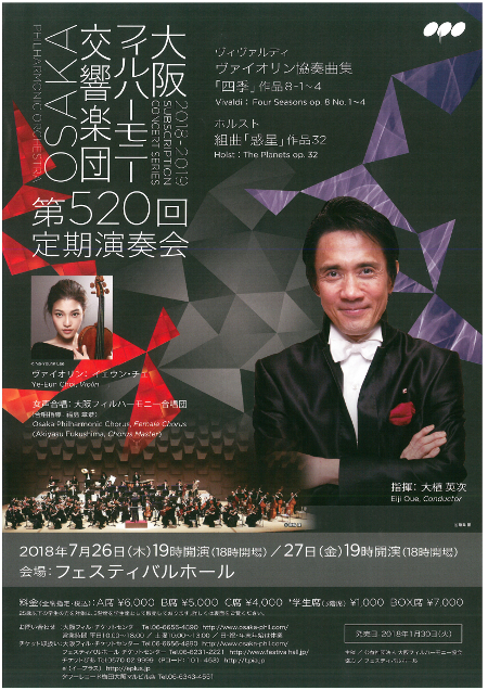 20180726大阪フィルハーモニー交響楽団第520回定期演奏会パンフレット