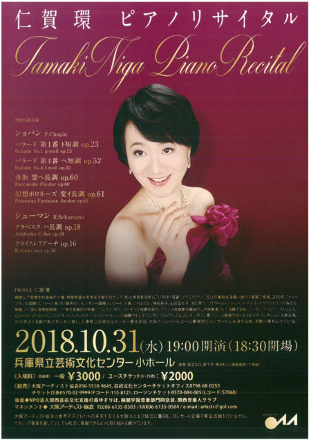 20181031仁賀環ピアノリサイタルパンフレット